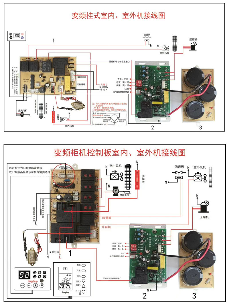 变频空调板接线说明